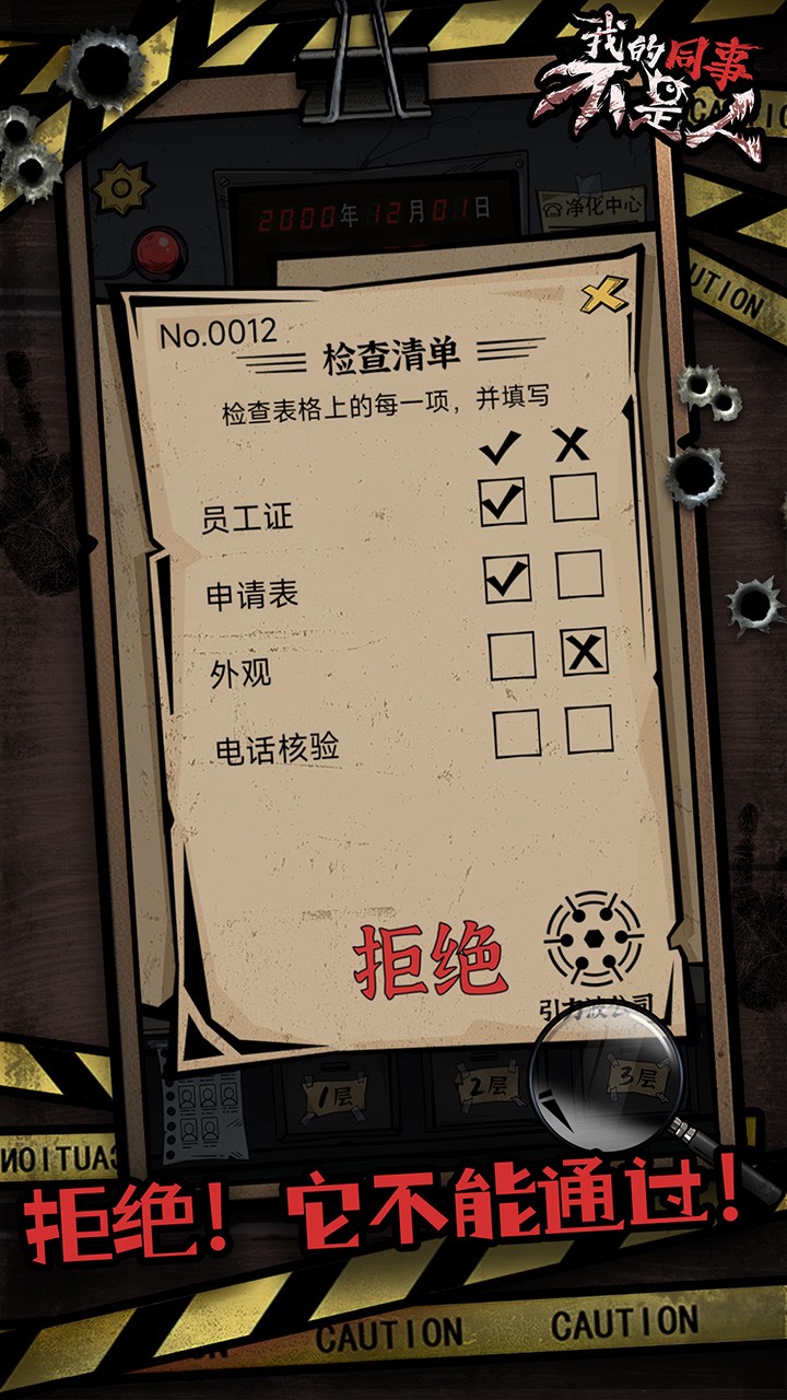 我的同事不是人存档版