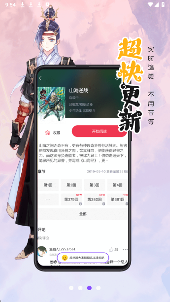 漫画人纯净版