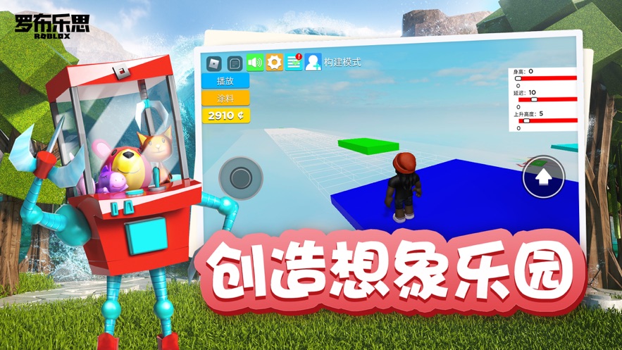 罗布乐思ios高画质版