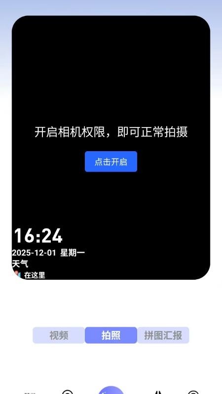 夸夸水印相机全新版本