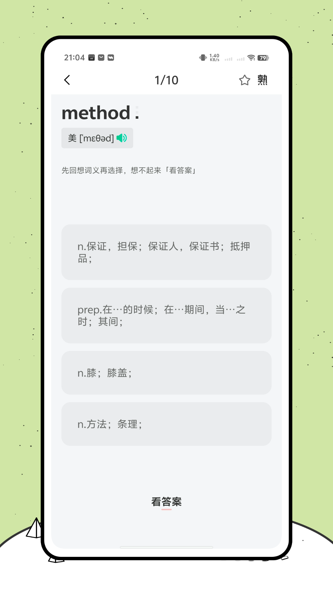 背得快免费正版