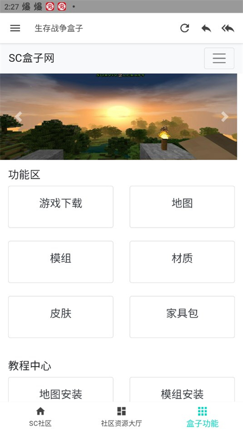 scbox生存战争盒子精简版