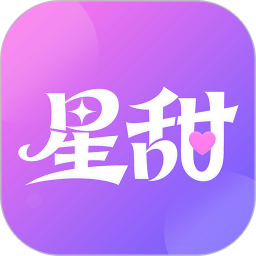 星甜手机版
