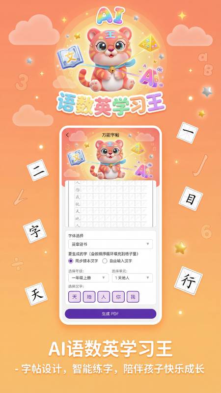语数英AI学习王自定义版
