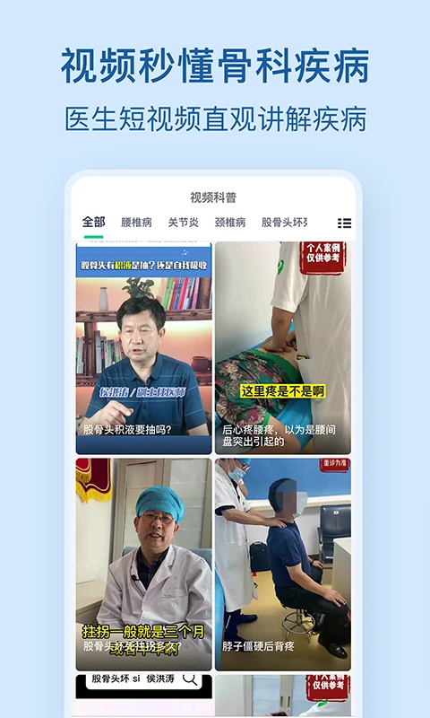 骨科医院挂号网手机版