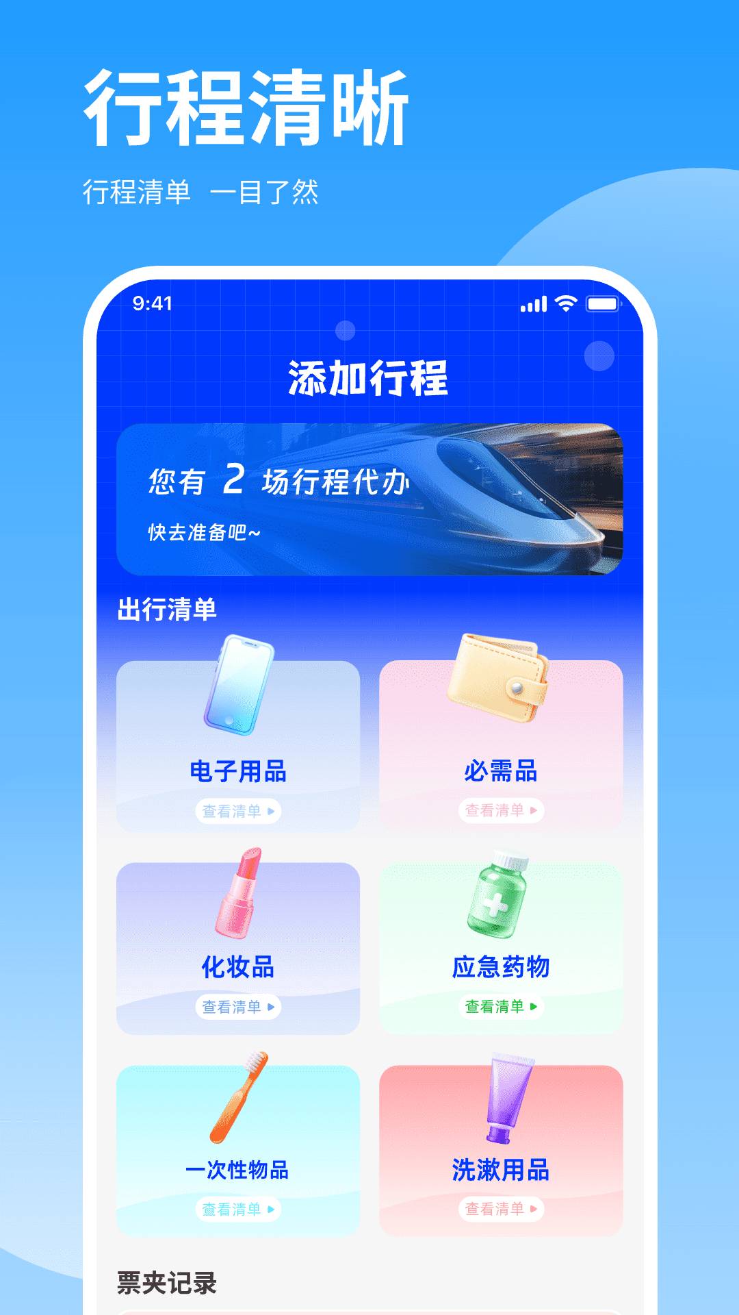 免费高铁火车余票快查询自定义版