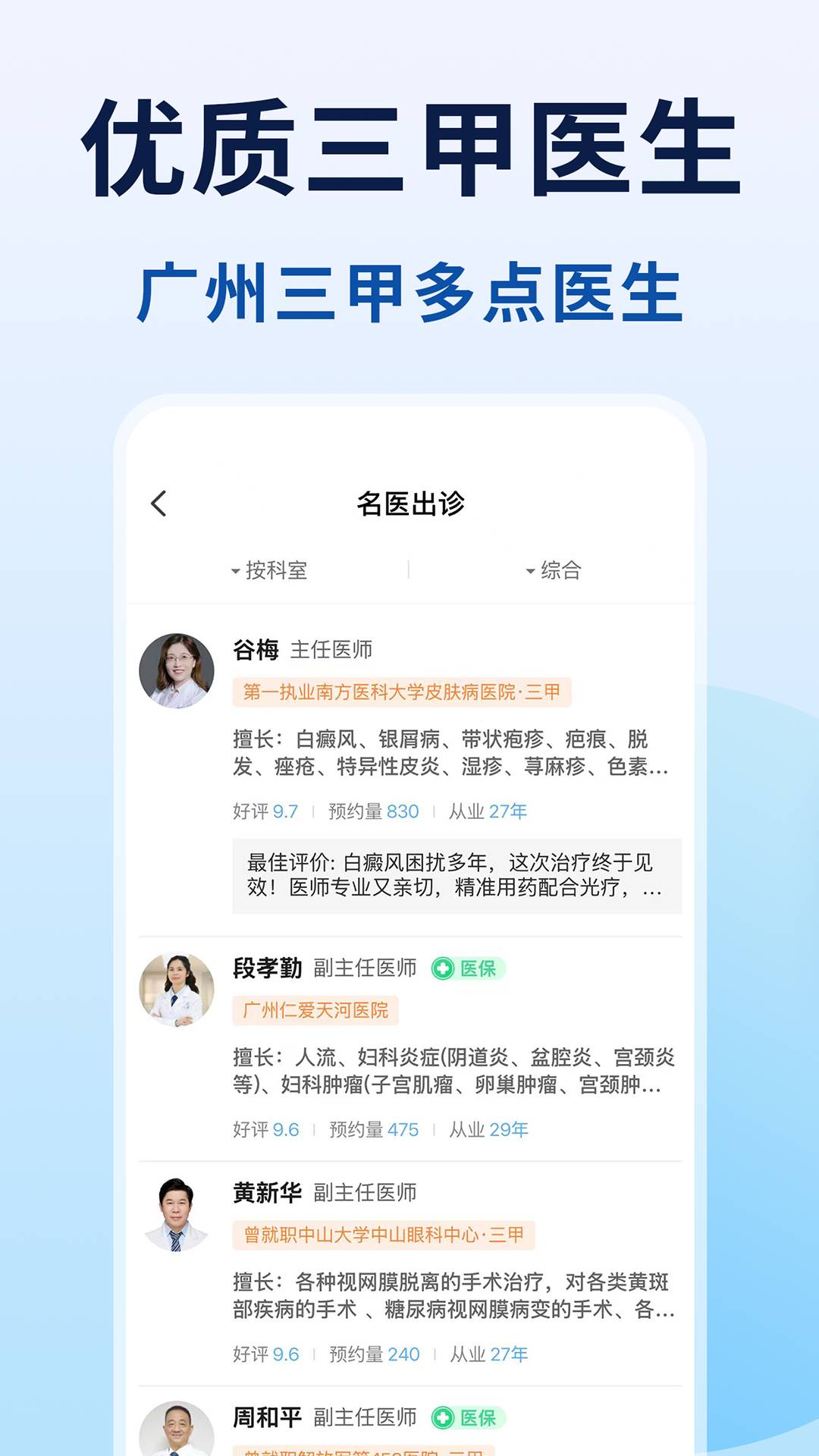 粤号通医院挂号会员免登录