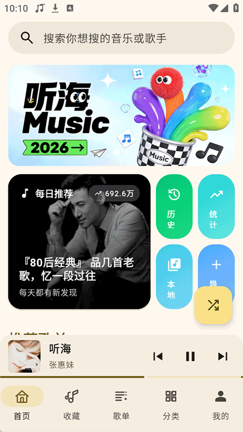 听海音乐官网版