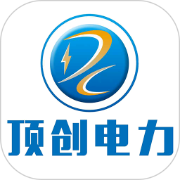 顶创电力安卓版
