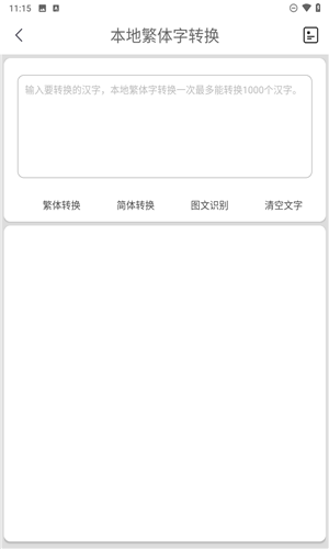 马陈繁体字转换定制版