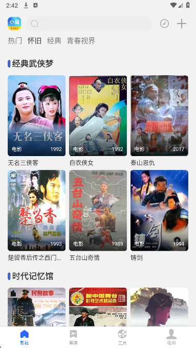 小圈影视纯净版
