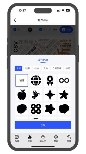 3D文字云官方正版