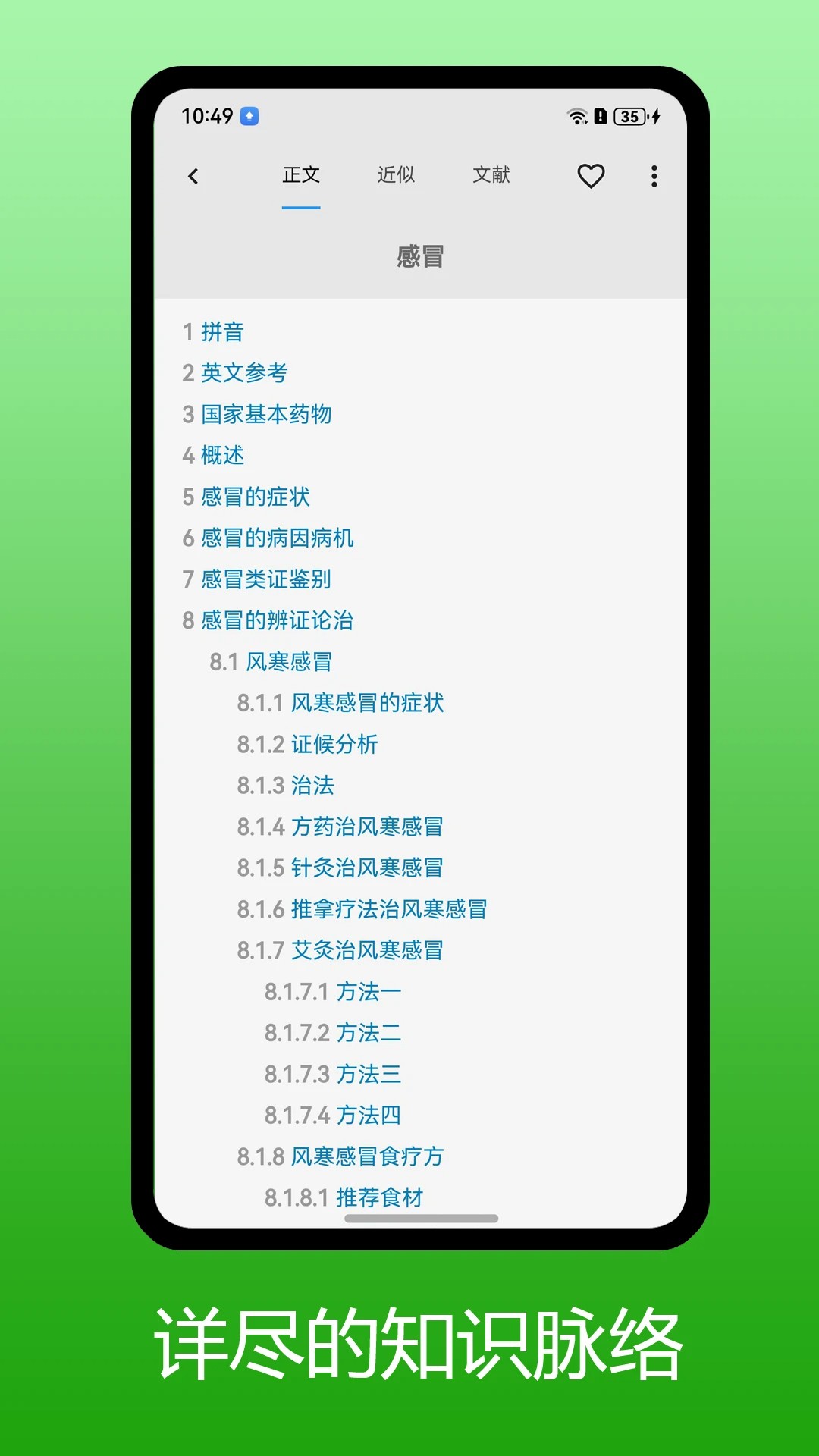 医学百科免费正版