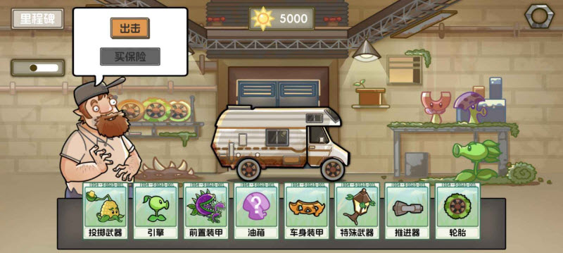 植物大战僵尸死亡战车汉化版