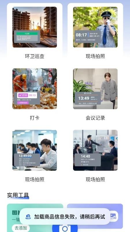 夸夸水印相机定制版
