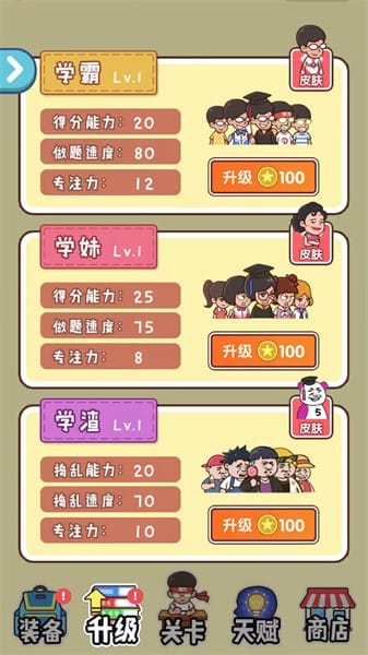 班级大作战汉化版