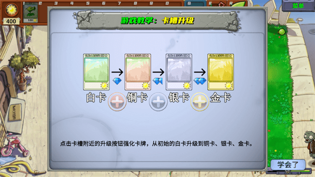 植物大战僵尸新指导版高画质版