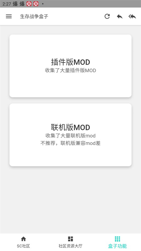 scbox生存战争盒子免广告版