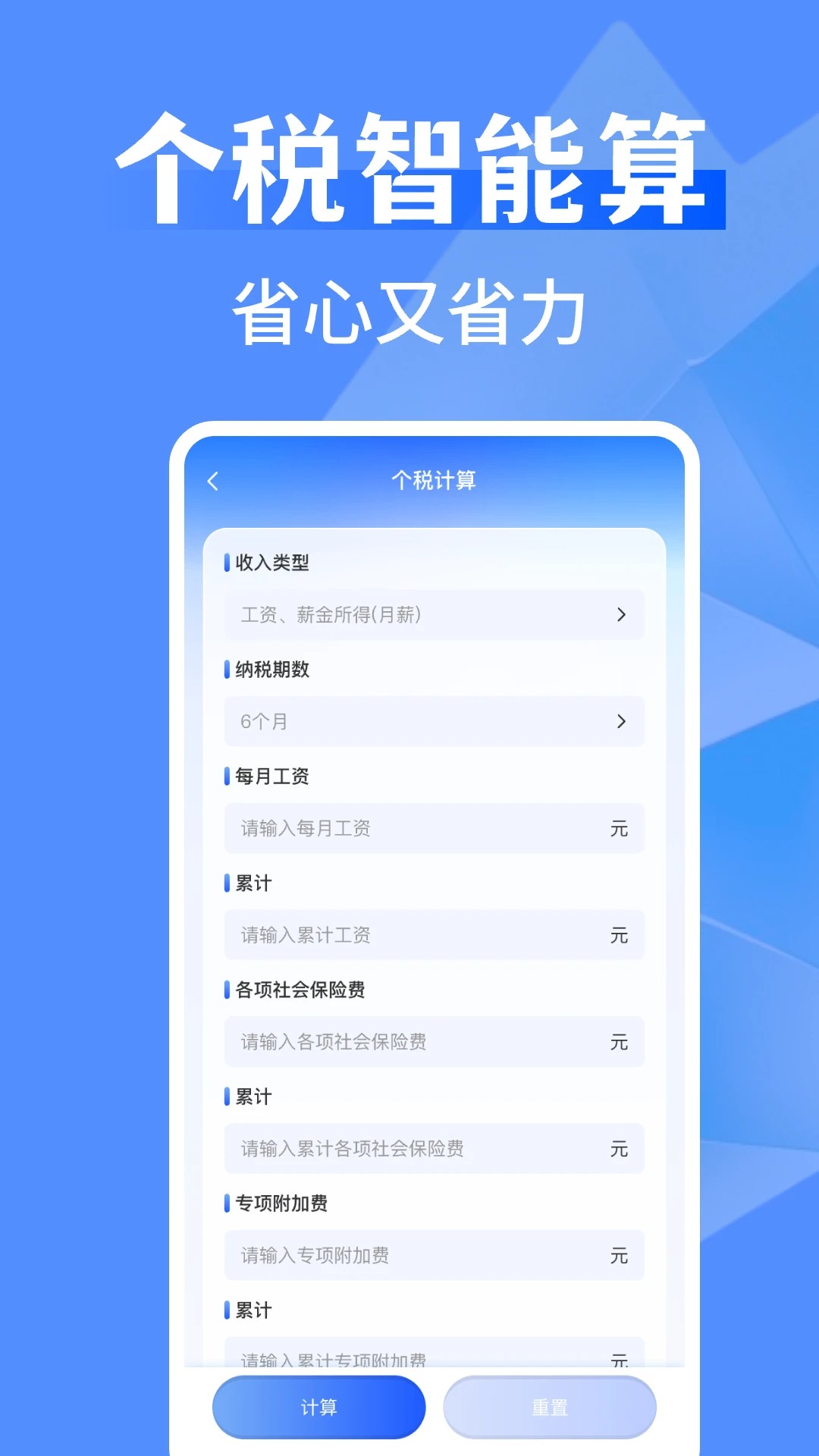 万能全能计算器定制版