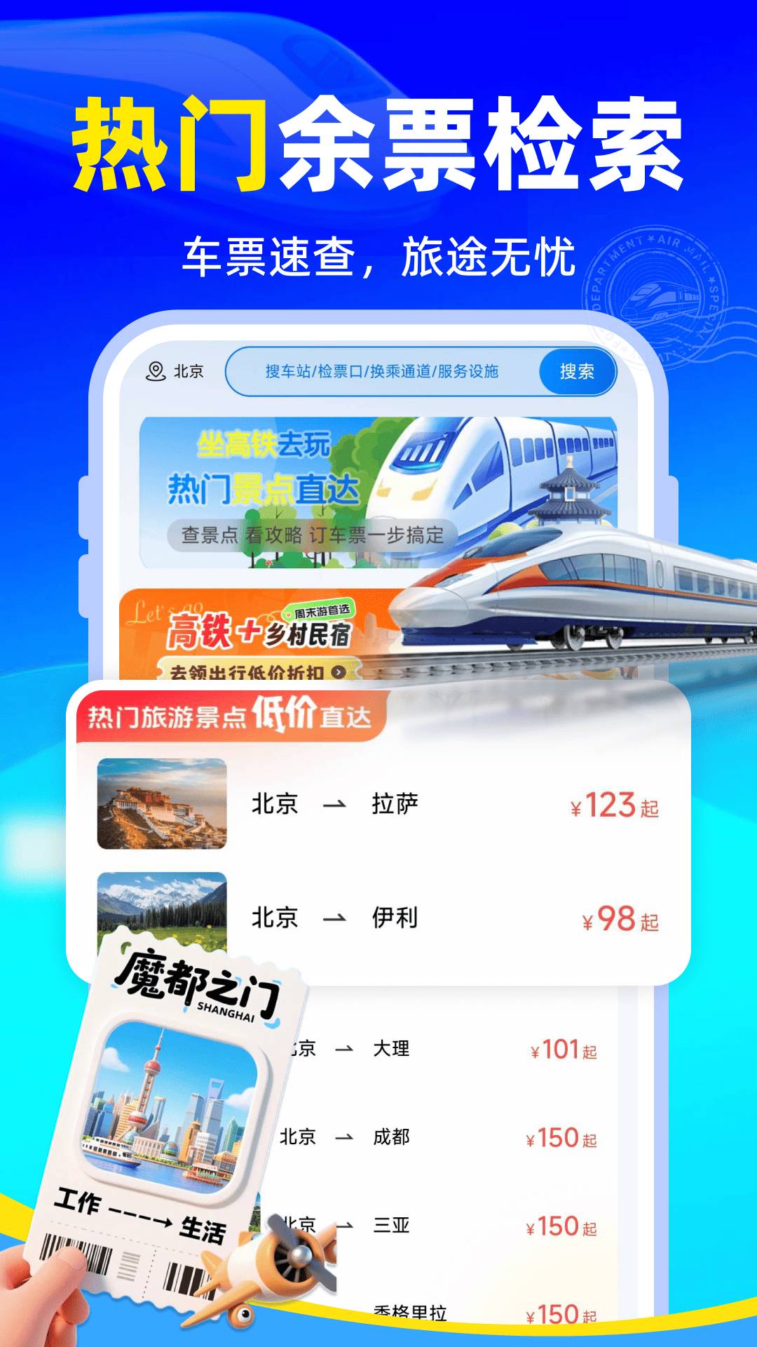 全国火车购票查询老版本