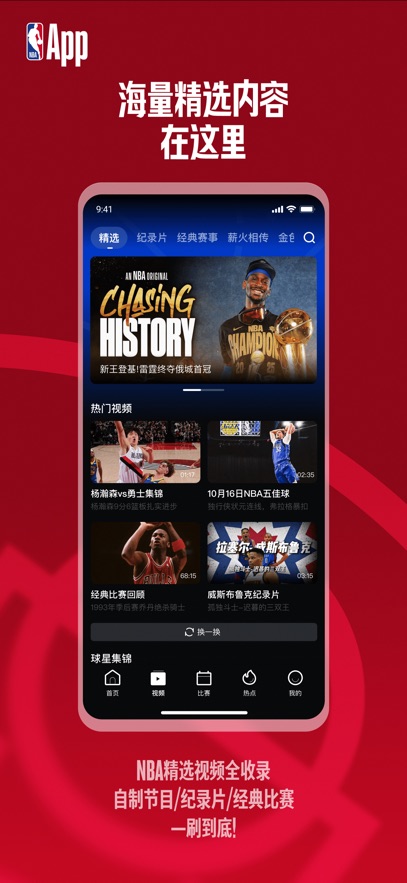NBA中国ios官方版