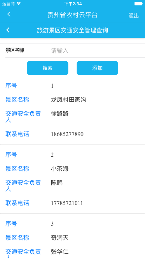 交安云苹果定制版
