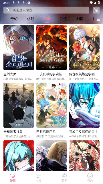 StarSkt漫画全新版本