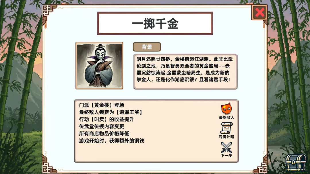 小小侠客模拟器免广告版