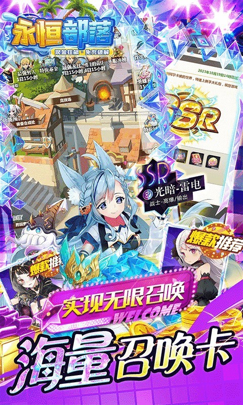 永恒部落最新版