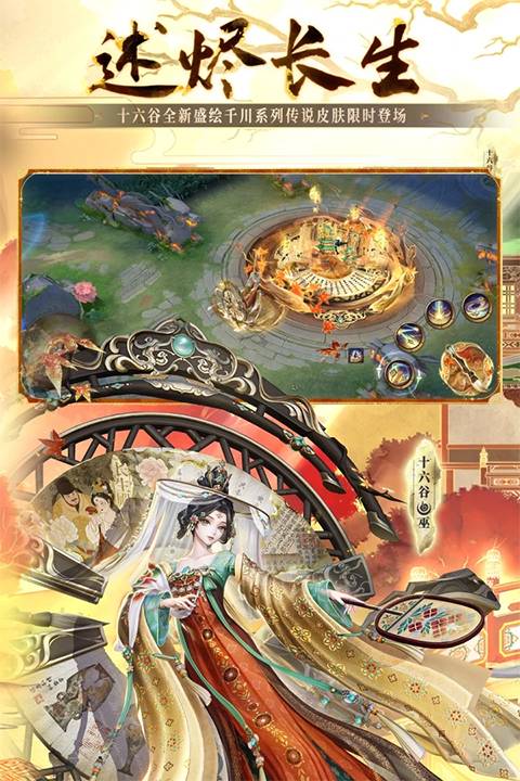 决战平安京免广告版