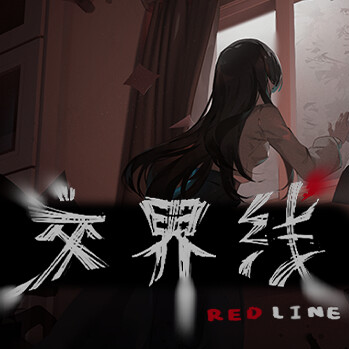 交界线中文版
