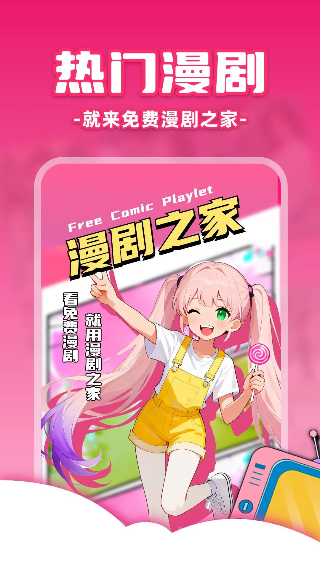免费漫剧之家安卓版