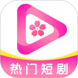 樱花剧场无会员