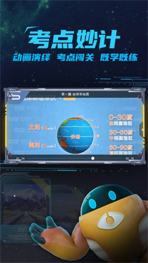 妙懂初中地理安卓版