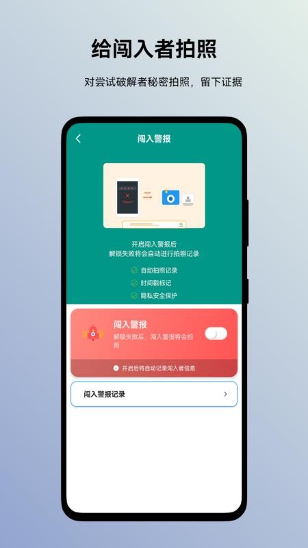蜗牛加密相册纯净版