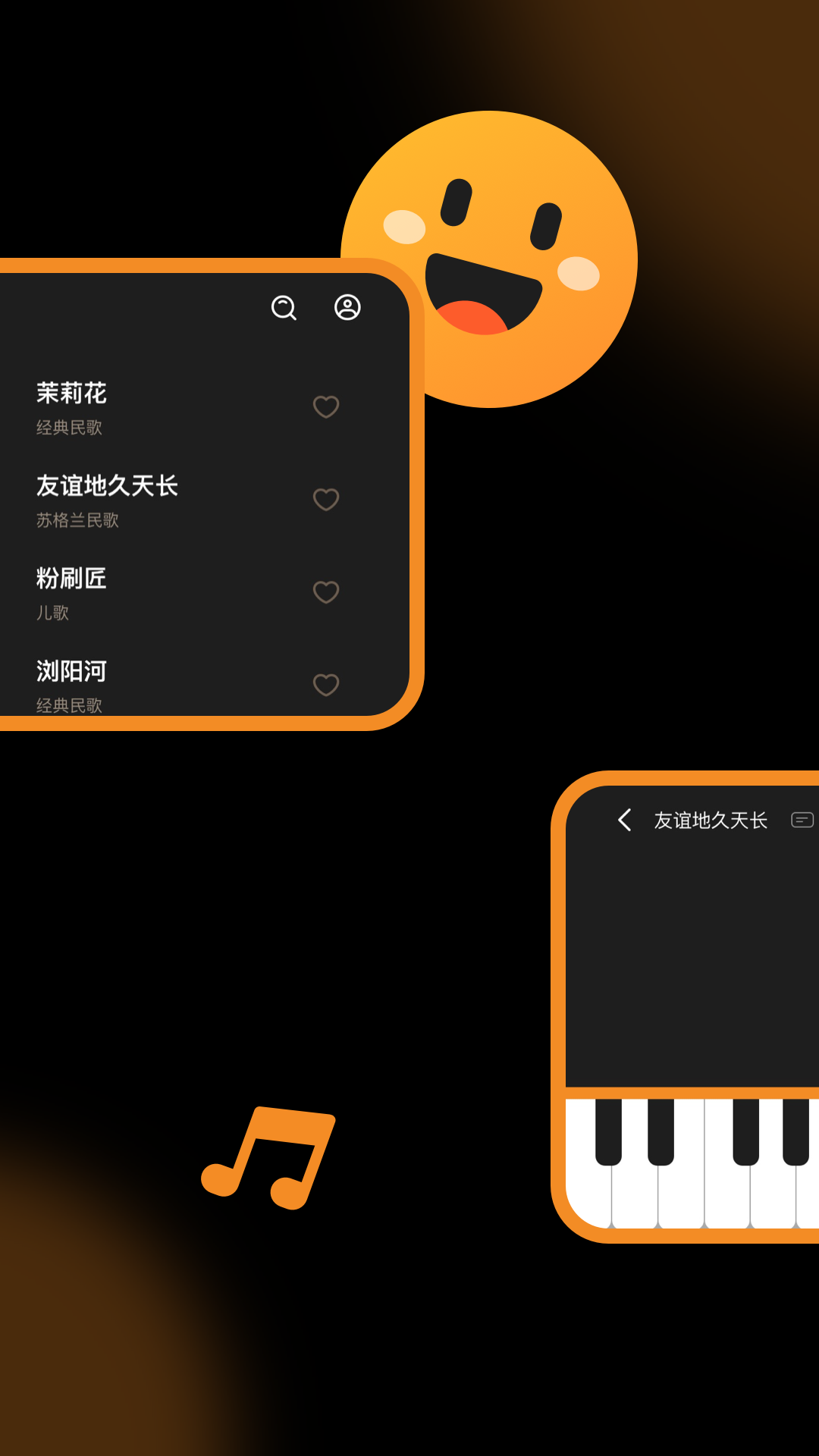 快乐弹唱手机版