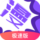 漫画人全新版本
