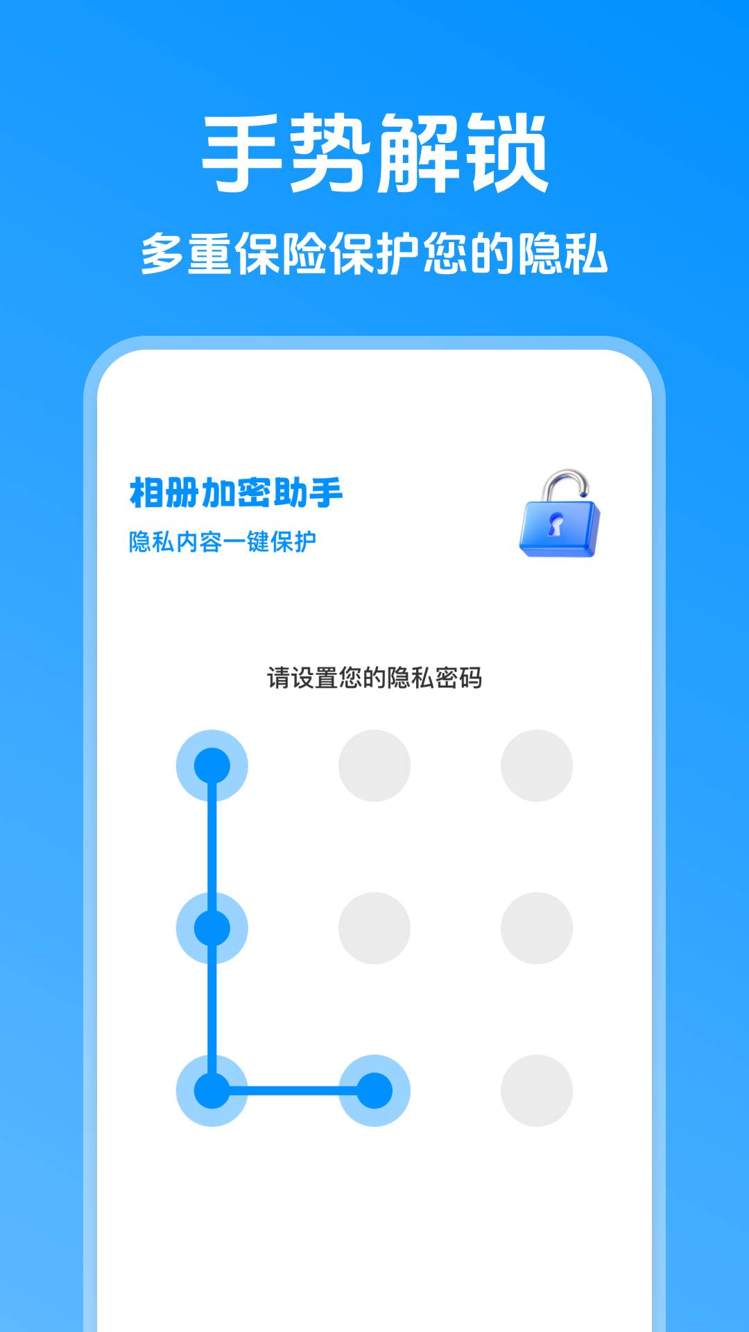 相册加密助手自定义版