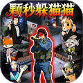 来玩躲猫猫吧去更新版