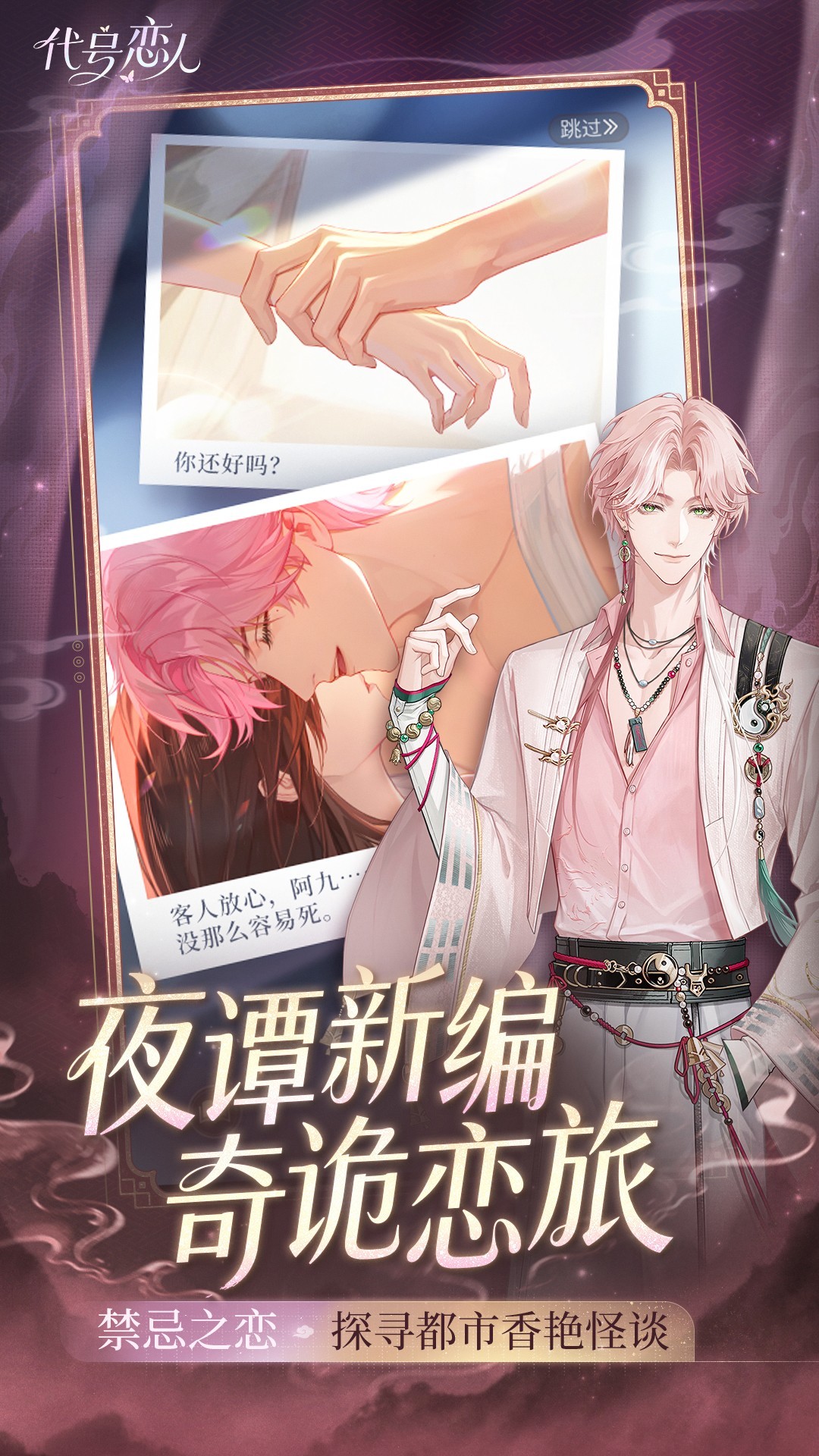 代号：恋人修改版