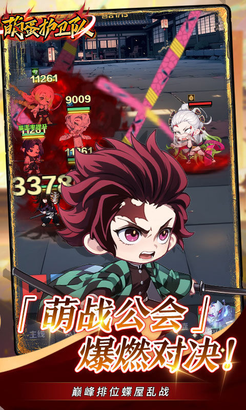 萌蛋护卫队高画质版