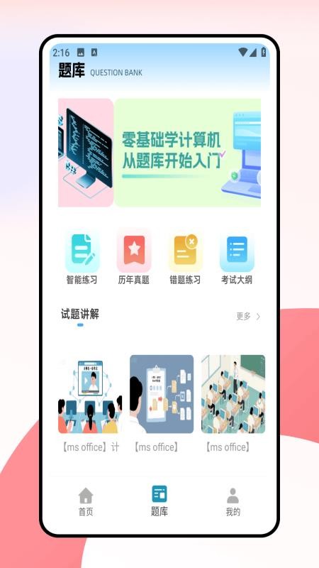 计算机一级考试题库官方版
