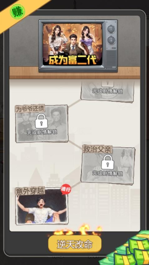 逆袭乱斗完整版