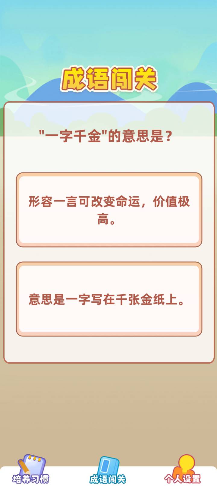 成语大宝藏无会员