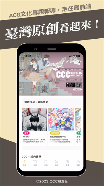 ccc追漫台2026最新版
