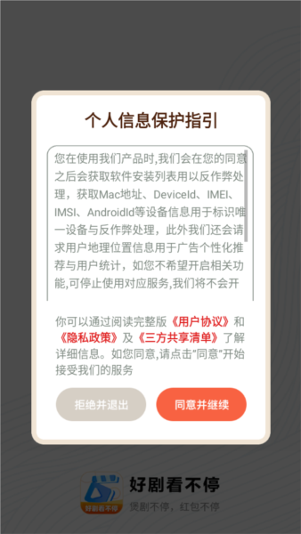 好剧看不停官方正版