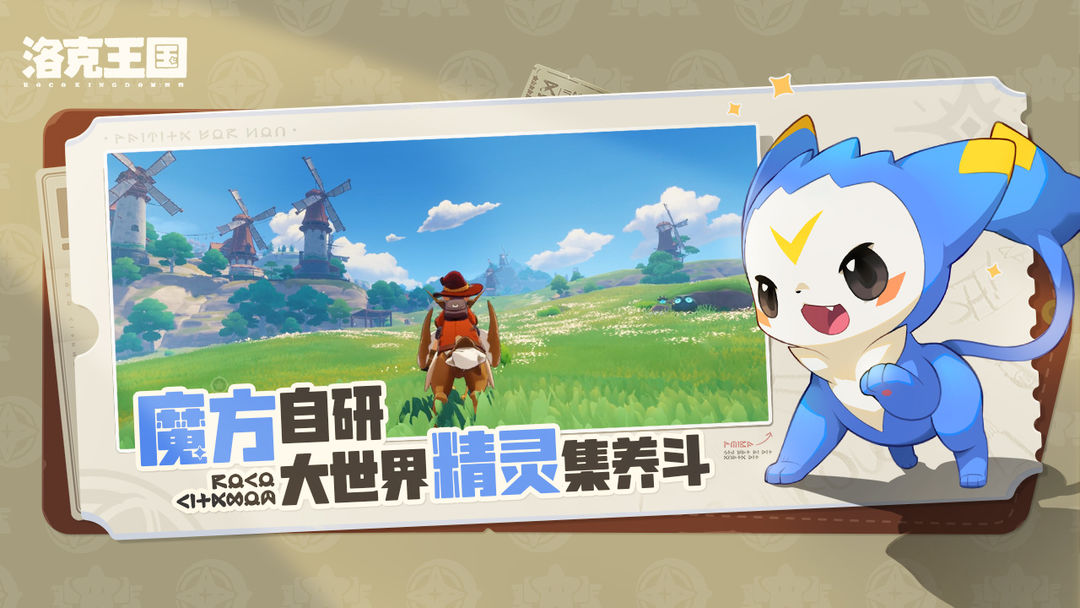 洛克王国:世界ios去更新版
