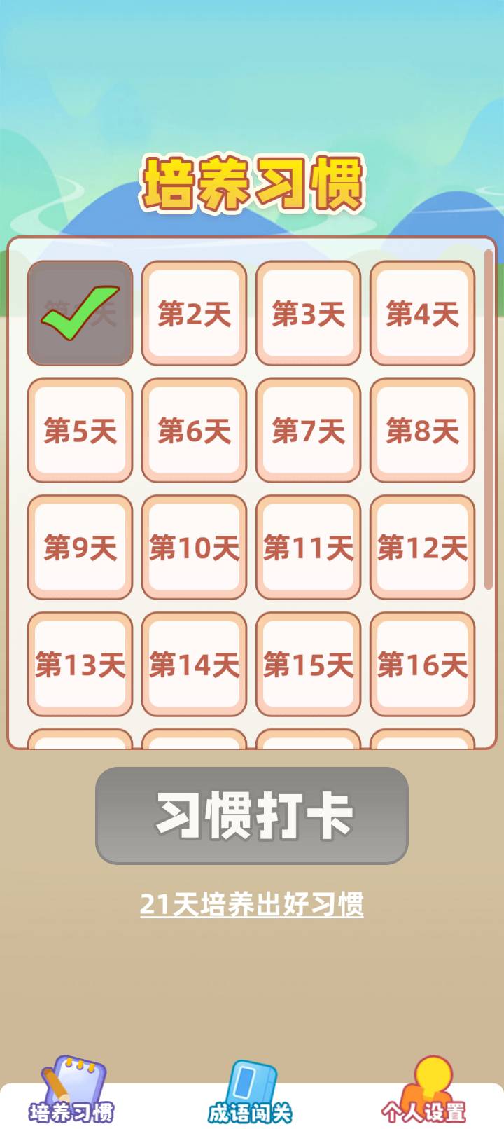 成语大宝藏官方版