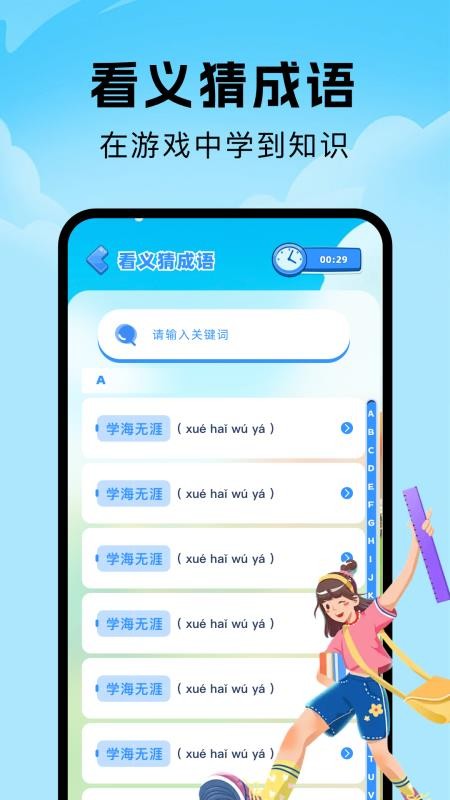 人人成语达人手机版