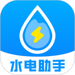 水费电费助手安卓正版